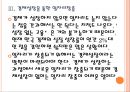 [고용문제] 한국 일자리부족(일자리창출) 문제의 심각성과 해결방안 PPT자료 - 경제성장을 통한 일자리 창출, 시간제 일자리에 대한 부정적 시각, 여성의 경제활동 참여 부족 12페이지