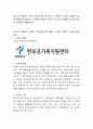 자신이 속해있는 지역의 지역사회 복지서비스 기관이나 조직의 역할과 기능에 대하여 정리하시고, 현재의 과제가 무엇인지 자신의 견해를 A4 1장 정도로 요약하여 제출. 2페이지