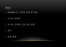 명예훼손과 사이버 모욕을 주제로 한 토론 및 발표자료 2페이지