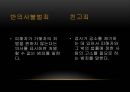 명예훼손과 사이버 모욕을 주제로 한 토론 및 발표자료 5페이지