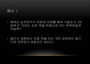 명예훼손과 사이버 모욕을 주제로 한 토론 및 발표자료 7페이지