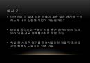 명예훼손과 사이버 모욕을 주제로 한 토론 및 발표자료 8페이지