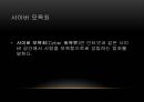 명예훼손과 사이버 모욕을 주제로 한 토론 및 발표자료 9페이지