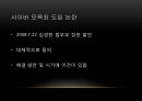명예훼손과 사이버 모욕을 주제로 한 토론 및 발표자료 10페이지