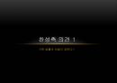 명예훼손과 사이버 모욕을 주제로 한 토론 및 발표자료 12페이지