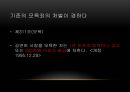 명예훼손과 사이버 모욕을 주제로 한 토론 및 발표자료 13페이지