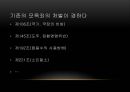 명예훼손과 사이버 모욕을 주제로 한 토론 및 발표자료 14페이지