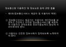 명예훼손과 사이버 모욕을 주제로 한 토론 및 발표자료 18페이지