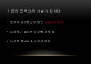 명예훼손과 사이버 모욕을 주제로 한 토론 및 발표자료 19페이지