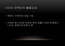 명예훼손과 사이버 모욕을 주제로 한 토론 및 발표자료 21페이지