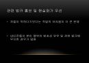 명예훼손과 사이버 모욕을 주제로 한 토론 및 발표자료 26페이지