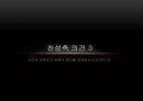 명예훼손과 사이버 모욕을 주제로 한 토론 및 발표자료 31페이지
