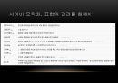 명예훼손과 사이버 모욕을 주제로 한 토론 및 발표자료 32페이지
