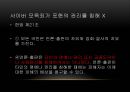 명예훼손과 사이버 모욕을 주제로 한 토론 및 발표자료 33페이지