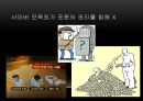 명예훼손과 사이버 모욕을 주제로 한 토론 및 발표자료 34페이지