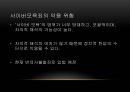 명예훼손과 사이버 모욕을 주제로 한 토론 및 발표자료 36페이지