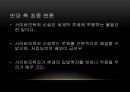 명예훼손과 사이버 모욕을 주제로 한 토론 및 발표자료 38페이지