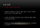 명예훼손과 사이버 모욕을 주제로 한 토론 및 발표자료 39페이지