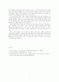 정치적 시스템 및 구조 보고서 _ 완벽한 정치 시스템은 존재하는가 3페이지