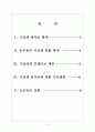 [일자리창출] 정부의 일자리정책(고용정책) 현황과 발전방향 보고서 2페이지