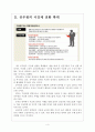 [일자리창출] 정부의 일자리정책(고용정책) 현황과 발전방향 보고서 4페이지
