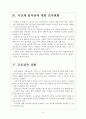 [일자리창출] 정부의 일자리정책(고용정책) 현황과 발전방향 보고서 6페이지