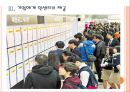 [일자리창출] 정부의 일자리정책(고용정책) 현황과 발전방향 PPT자료 11페이지