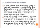 [일자리창출] 정부의 일자리정책(고용정책) 현황과 발전방향 PPT자료 16페이지