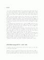 진정한 웰빙이란 과연 무엇인가  2페이지
