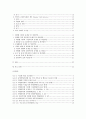 개방형직위제도에 관한 고찰 2페이지