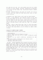 개방형직위제도에 관한 고찰 22페이지