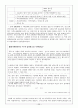 제과업계의 기업 간 단체협약서 비교 분석 “빙그레 VS 해태제과 35페이지