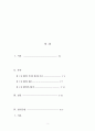 장애인복지의 개념 - 장애인 복지의 개념과 이념, 재활, 복지정책 2페이지
