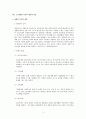 장애인복지의 개념 - 장애인 복지의 개념과 이념, 재활, 복지정책 4페이지