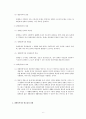장애인복지의 개념 - 장애인 복지의 개념과 이념, 재활, 복지정책 6페이지