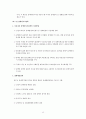 장애인복지의 개념 - 장애인 복지의 개념과 이념, 재활, 복지정책 13페이지
