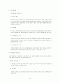 장애인복지의 개념 - 장애인 복지의 개념과 이념, 재활, 복지정책 14페이지