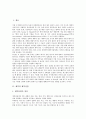 [제약][제약산업][생명공학][영업][BigBear시스템][빅베어시스템][중국]제약과 제약산업, 제약과 생명공학, 제약과 영업, 제약과 BigBear시스템(빅베어시스템), 제약과 중국, 제약 관련 제언 분석(제약, 제약산업) 2페이지