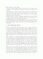 제약기업(제약회사)의 평가유형, 제약기업(제약회사)의 마케팅, 제약기업(제약회사)과 생명공학, 제약기업(제약회사)과 대웅제약, 제약기업(제약회사)과 경동제약, 제약기업(제약회사)과 화이자 분석(제약기업) 5페이지