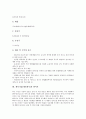 제약기업(제약회사)의 평가유형, 제약기업(제약회사)의 마케팅, 제약기업(제약회사)과 생명공학, 제약기업(제약회사)과 대웅제약, 제약기업(제약회사)과 경동제약, 제약기업(제약회사)과 화이자 분석(제약기업) 8페이지