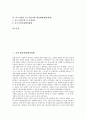 중세 행정체계(행정체제), 가치 창조형 행정체계(행정체제), 과학기술 행정체계(행정체제), 프랑스의 행정체계(행정체제), 미국의 재해관리 행정체계(행정체제), 이스라엘의 중소기업지원 행정체계(행정체제) 분석 2페이지