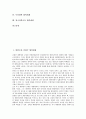 [협력체제][중앙정부와 지방정부]한반도와 강대국 협력체제, 중앙정부와 지방정부 협력체제, 지방의제21 협력체제, 지역단위과학교육 협력체제, 지역안보 협력체제, 독일대학 협력체제, 영국과학교육 협력체제 분석 2페이지