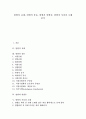 [헌혈][헌혈 유래][헌혈 종류][헌혈과 헌혈증][헌혈 사실과 오해][헌혈증]헌혈의 유래, 헌혈의 종류, 헌혈과 헌혈증, 헌혈의 사실과 오해 분석(헌혈, 헌혈 유래, 헌혈 종류, 헌혈과 헌혈증, 헌혈 사실과 오해) 1페이지