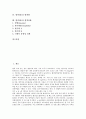 [혈액][피][구성성분][혈액세포종류][혈액세포수명][혈액량][혈액질환]혈액(피)의 의미, 혈액(피)의 구성성분, 혈액(피)과 혈액세포종류, 혈액(피)과 혈액세포수명, 혈액(피)과 혈액량, 혈액(피)과 혈액질환 분석 2페이지