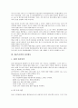 [3M][쓰리엠][3M(쓰리엠) 경영][시스템][조직구조][인사관리][환경활동]3M(쓰리엠)의 약력, 3M(쓰리엠)의 경영, 3M(쓰리엠)의 시스템, 3M(쓰리엠)의 조직구조, 3M(쓰리엠)의 인사관리, 3M(쓰리엠)의 환경활동 분석 9페이지