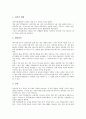 [가사노동][자본주의][가정안정성][가족법]가사노동의 역사, 가사노동의 가치, 가사노동과 자본주의, 가사노동과 가정안정성, 가사노동과 가족법, 가사노동의 문제점, 향후 가사노동의 개선방안 분석(가사노동) 7페이지