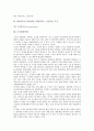 [자동화][가정자동화][사무자동화][도서관자동화][마케팅자동화][무역자동화][컨테이너터미널자동화][가정]가정자동화, 사무자동화, 도서관자동화, 마케팅자동화, 무역자동화, 컨테이너터미널자동화 분석 4페이지