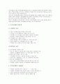[자동화][가정자동화][사무자동화][도서관자동화][마케팅자동화][무역자동화][컨테이너터미널자동화][가정]가정자동화, 사무자동화, 도서관자동화, 마케팅자동화, 무역자동화, 컨테이너터미널자동화 분석 7페이지