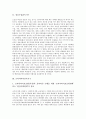 [감독기구][개인정보감독기구][정보수집감독기구][프라이버시감독기구][통합감독기구][금융감독기구][개인정보]개인정보감독기구, 정보수집감독기구, 프라이버시감독기구, 통합감독기구, 금융감독기구 분석 3페이지