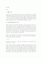 가전체(가전체문학)의 개념, 가전체(가전체문학)의 성격, 가전체(가전체문학)의 주요작품, 가전체(가전체문학)과 국선생전, 가전체(가전체문학)과 국순전, 가전체(가전체문학) 공방전, 가전체(가전체문학) 죽존자전 9페이지